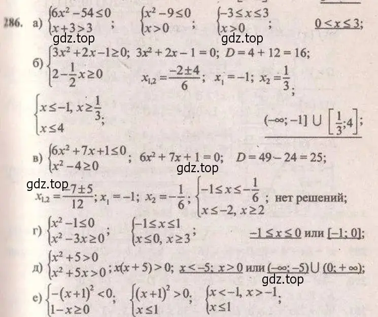 Решение 4. № 286 (страница 114) гдз по алгебре 9 класс Дорофеев, Суворова, учебник