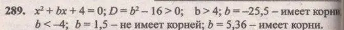 Решение 4. № 289 (страница 114) гдз по алгебре 9 класс Дорофеев, Суворова, учебник