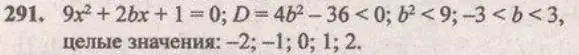 Решение 4. № 291 (страница 118) гдз по алгебре 9 класс Дорофеев, Суворова, учебник