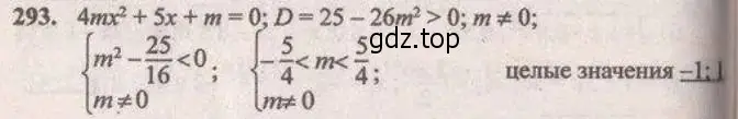 Решение 4. № 293 (страница 118) гдз по алгебре 9 класс Дорофеев, Суворова, учебник