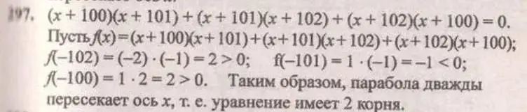 Решение 4. № 297 (страница 119) гдз по алгебре 9 класс Дорофеев, Суворова, учебник