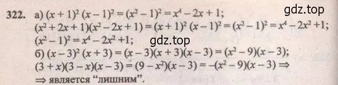 Решение 4. № 322 (страница 131) гдз по алгебре 9 класс Дорофеев, Суворова, учебник