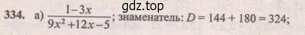 Решение 4. № 334 (страница 135) гдз по алгебре 9 класс Дорофеев, Суворова, учебник