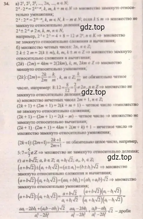 Решение 4. № 34 (страница 17) гдз по алгебре 9 класс Дорофеев, Суворова, учебник