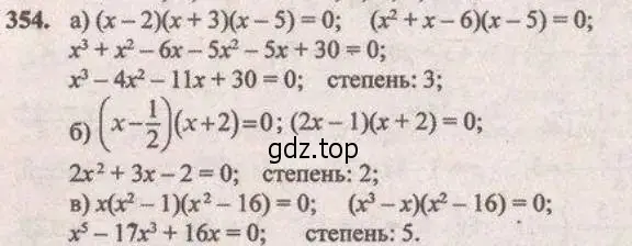 Решение 4. № 354 (страница 151) гдз по алгебре 9 класс Дорофеев, Суворова, учебник