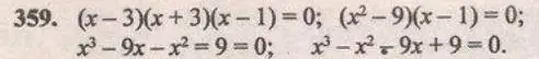 Решение 4. № 359 (страница 152) гдз по алгебре 9 класс Дорофеев, Суворова, учебник
