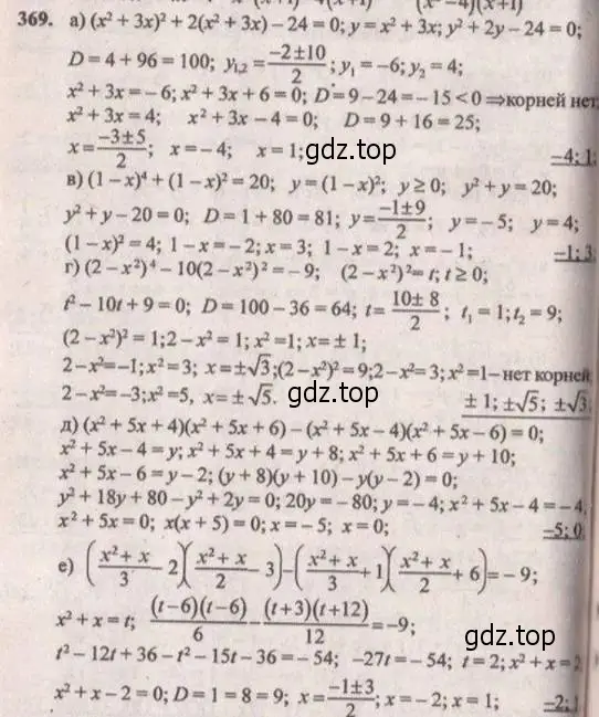Решение 4. № 369 (страница 154) гдз по алгебре 9 класс Дорофеев, Суворова, учебник