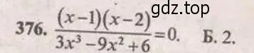 Решение 4. № 376 (страница 155) гдз по алгебре 9 класс Дорофеев, Суворова, учебник