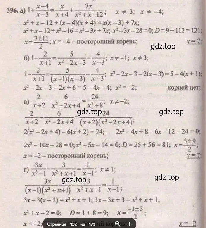 Решение 4. № 396 (страница 166) гдз по алгебре 9 класс Дорофеев, Суворова, учебник