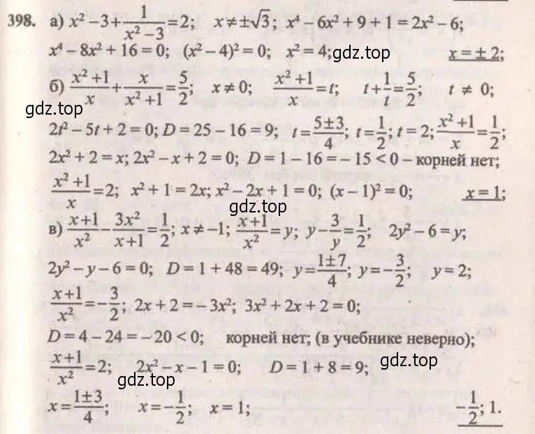 Решение 4. № 398 (страница 166) гдз по алгебре 9 класс Дорофеев, Суворова, учебник