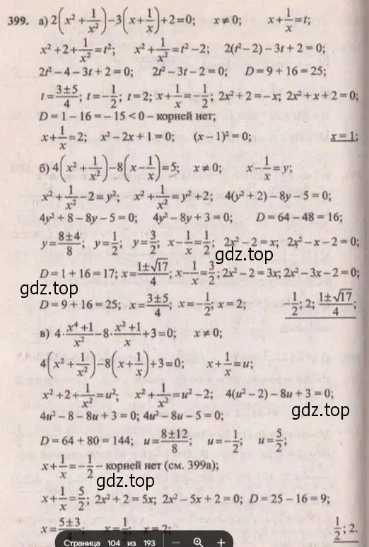 Решение 4. № 399 (страница 166) гдз по алгебре 9 класс Дорофеев, Суворова, учебник