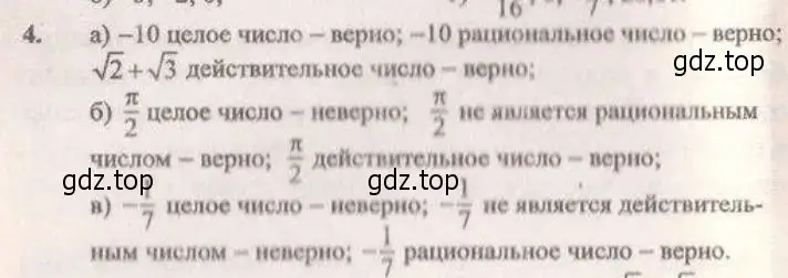 Решение 4. № 4 (страница 10) гдз по алгебре 9 класс Дорофеев, Суворова, учебник