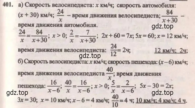 Решение 4. № 401 (страница 167) гдз по алгебре 9 класс Дорофеев, Суворова, учебник