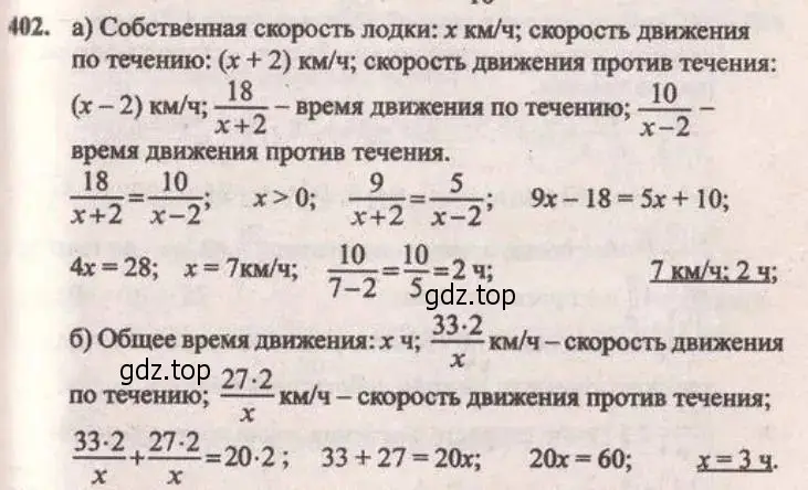 Решение 4. № 402 (страница 167) гдз по алгебре 9 класс Дорофеев, Суворова, учебник