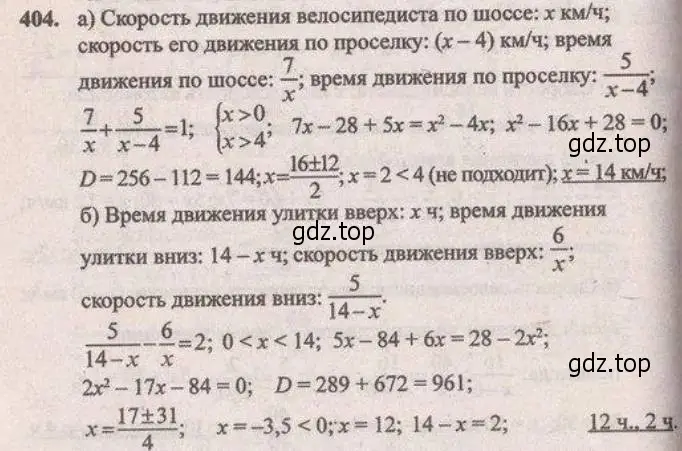 Решение 4. № 404 (страница 167) гдз по алгебре 9 класс Дорофеев, Суворова, учебник