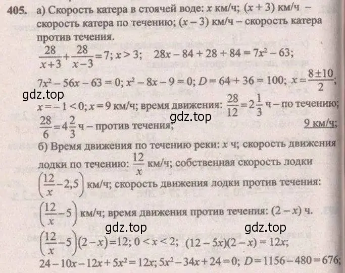 Решение 4. № 405 (страница 167) гдз по алгебре 9 класс Дорофеев, Суворова, учебник