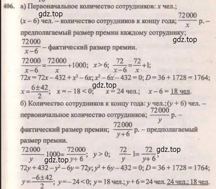 Решение 4. № 406 (страница 168) гдз по алгебре 9 класс Дорофеев, Суворова, учебник