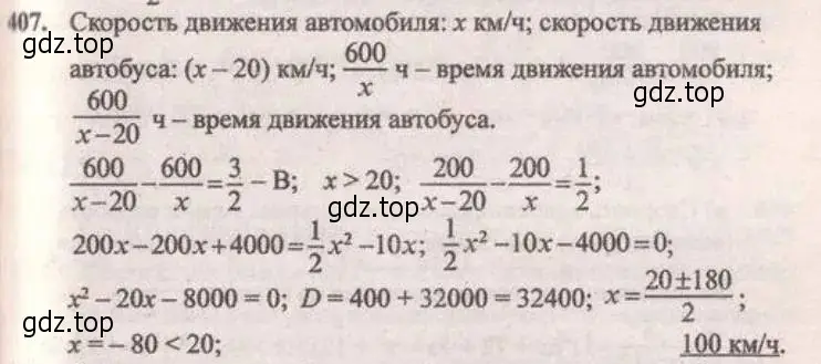 Решение 4. № 407 (страница 168) гдз по алгебре 9 класс Дорофеев, Суворова, учебник