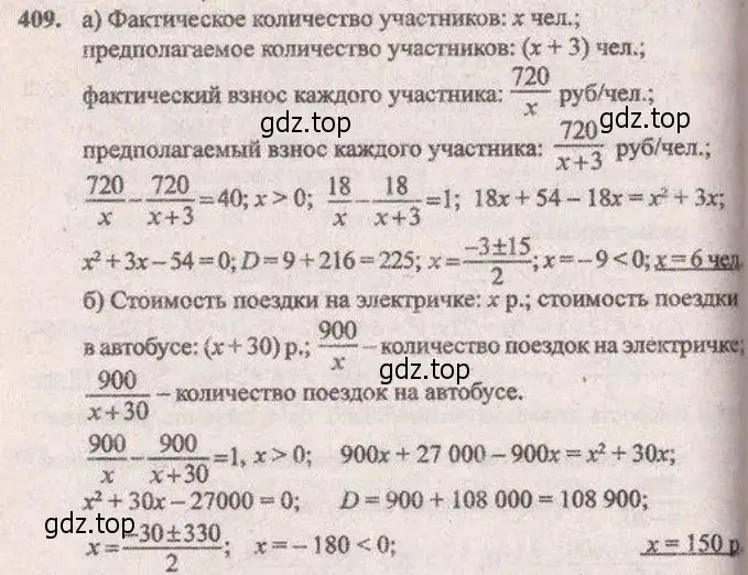 Решение 4. № 409 (страница 168) гдз по алгебре 9 класс Дорофеев, Суворова, учебник