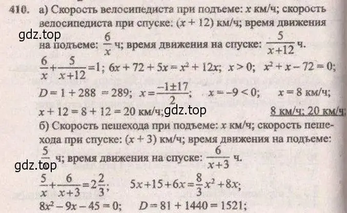 Решение 4. № 410 (страница 168) гдз по алгебре 9 класс Дорофеев, Суворова, учебник