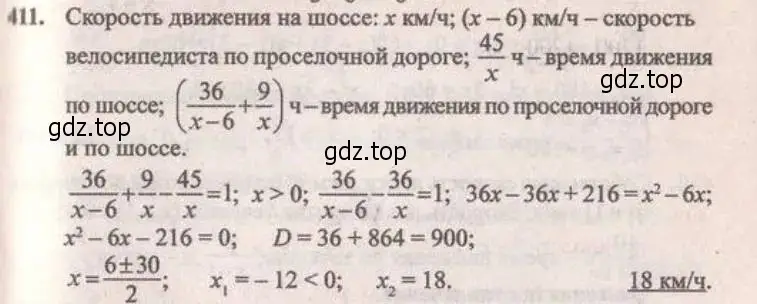 Решение 4. № 411 (страница 169) гдз по алгебре 9 класс Дорофеев, Суворова, учебник