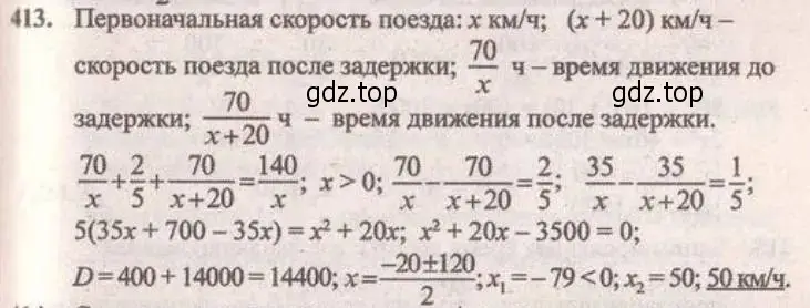 Решение 4. № 413 (страница 169) гдз по алгебре 9 класс Дорофеев, Суворова, учебник