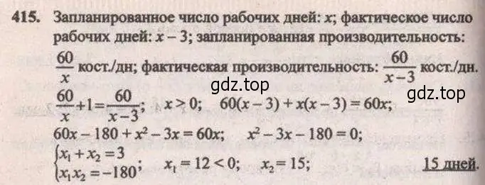 Решение 4. № 415 (страница 169) гдз по алгебре 9 класс Дорофеев, Суворова, учебник