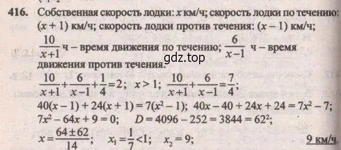 Решение 4. № 416 (страница 171) гдз по алгебре 9 класс Дорофеев, Суворова, учебник