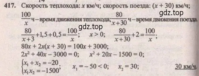 Решение 4. № 417 (страница 171) гдз по алгебре 9 класс Дорофеев, Суворова, учебник