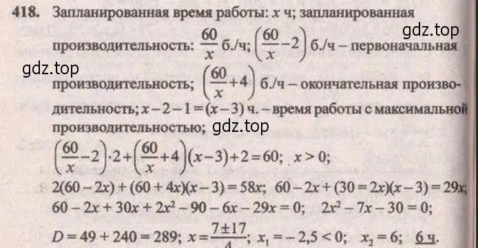 Решение 4. № 418 (страница 171) гдз по алгебре 9 класс Дорофеев, Суворова, учебник