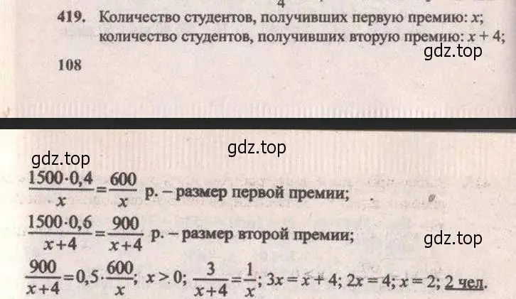 Решение 4. № 419 (страница 171) гдз по алгебре 9 класс Дорофеев, Суворова, учебник