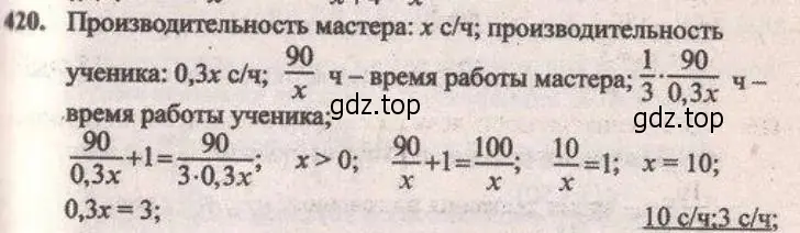 Решение 4. № 420 (страница 172) гдз по алгебре 9 класс Дорофеев, Суворова, учебник