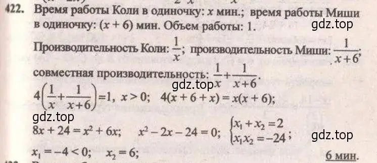 Решение 4. № 422 (страница 172) гдз по алгебре 9 класс Дорофеев, Суворова, учебник