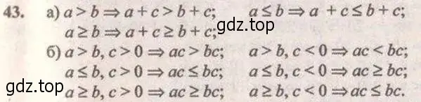 Решение 4. № 43 (страница 22) гдз по алгебре 9 класс Дорофеев, Суворова, учебник