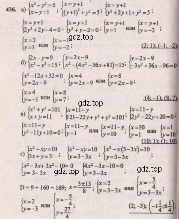 Решение 4. № 436 (страница 175) гдз по алгебре 9 класс Дорофеев, Суворова, учебник