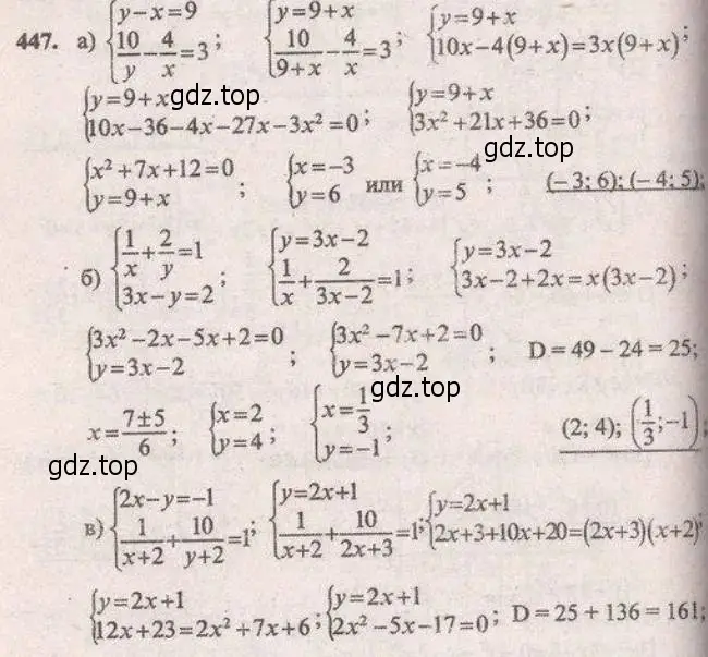 Решение 4. № 447 (страница 184) гдз по алгебре 9 класс Дорофеев, Суворова, учебник