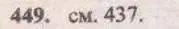 Решение 4. № 449 (страница 184) гдз по алгебре 9 класс Дорофеев, Суворова, учебник