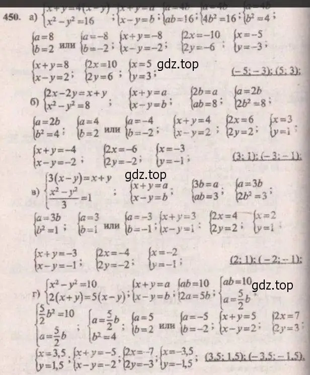 Решение 4. № 450 (страница 184) гдз по алгебре 9 класс Дорофеев, Суворова, учебник