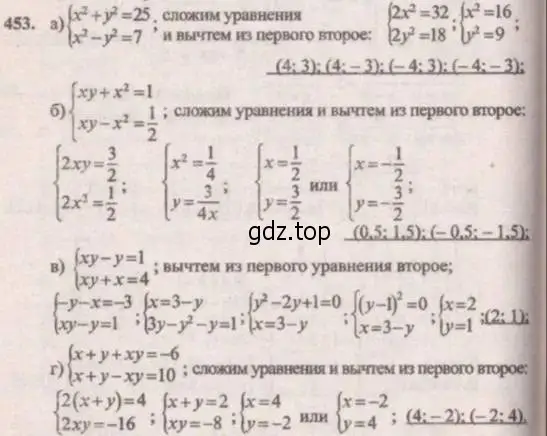 Решение 4. № 453 (страница 185) гдз по алгебре 9 класс Дорофеев, Суворова, учебник