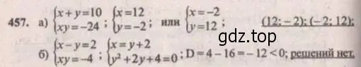 Решение 4. № 457 (страница 186) гдз по алгебре 9 класс Дорофеев, Суворова, учебник