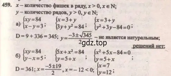 Решение 4. № 459 (страница 186) гдз по алгебре 9 класс Дорофеев, Суворова, учебник