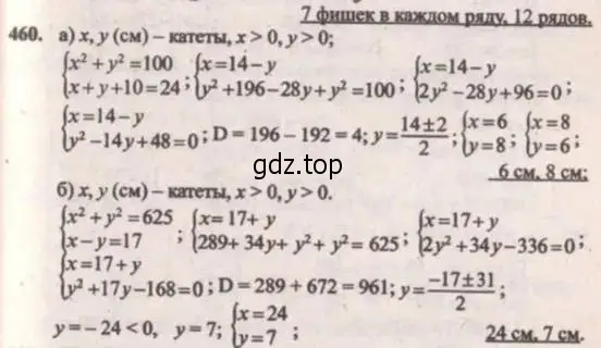 Решение 4. № 460 (страница 187) гдз по алгебре 9 класс Дорофеев, Суворова, учебник