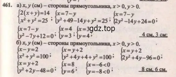 Решение 4. № 461 (страница 187) гдз по алгебре 9 класс Дорофеев, Суворова, учебник