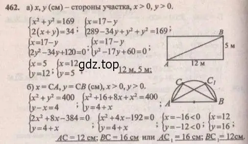 Решение 4. № 462 (страница 187) гдз по алгебре 9 класс Дорофеев, Суворова, учебник