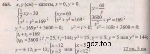 Решение 4. № 465 (страница 187) гдз по алгебре 9 класс Дорофеев, Суворова, учебник