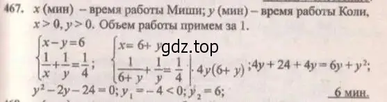 Решение 4. № 467 (страница 189) гдз по алгебре 9 класс Дорофеев, Суворова, учебник