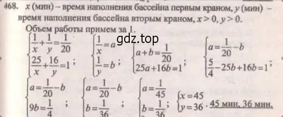 Решение 4. № 468 (страница 189) гдз по алгебре 9 класс Дорофеев, Суворова, учебник