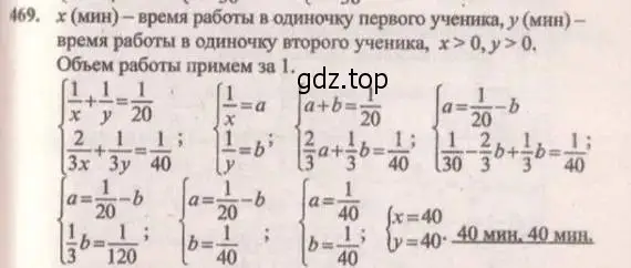 Решение 4. № 469 (страница 189) гдз по алгебре 9 класс Дорофеев, Суворова, учебник