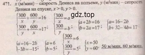 Решение 4. № 471 (страница 189) гдз по алгебре 9 класс Дорофеев, Суворова, учебник