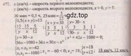 Решение 4. № 472 (страница 189) гдз по алгебре 9 класс Дорофеев, Суворова, учебник